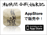 桶狭間合戦始末記