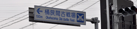 豊明市