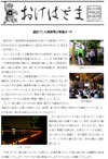 会報：おけはざま臨時号