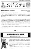 会報：おけはざま第２号