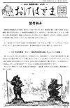 会報：おけはざま第３号