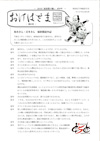 会報：おけはざま第６号