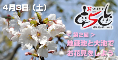 さくらまつり